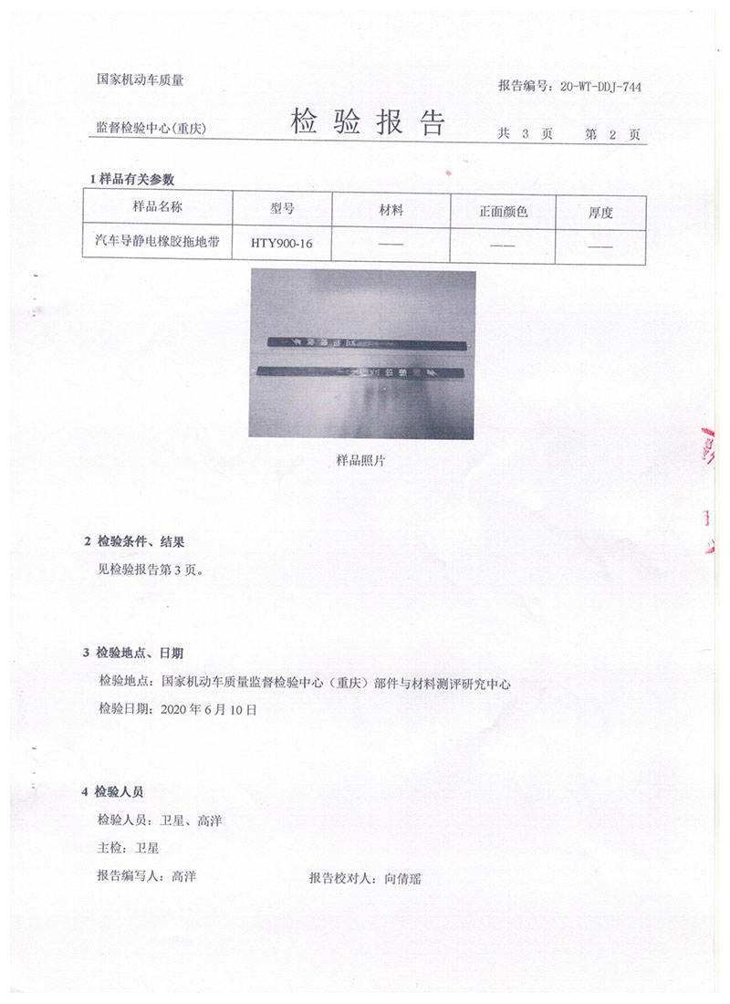 汽車導靜電拖地帶900報告